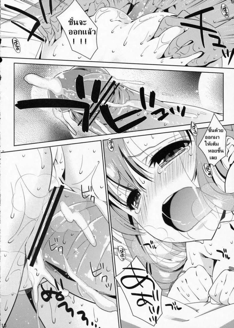 ซอร์ดอาร์ตออนไลน์ - อาซึนะ [NANASE Melty] SPECIAL ASUNA ONLINE หน้า 13