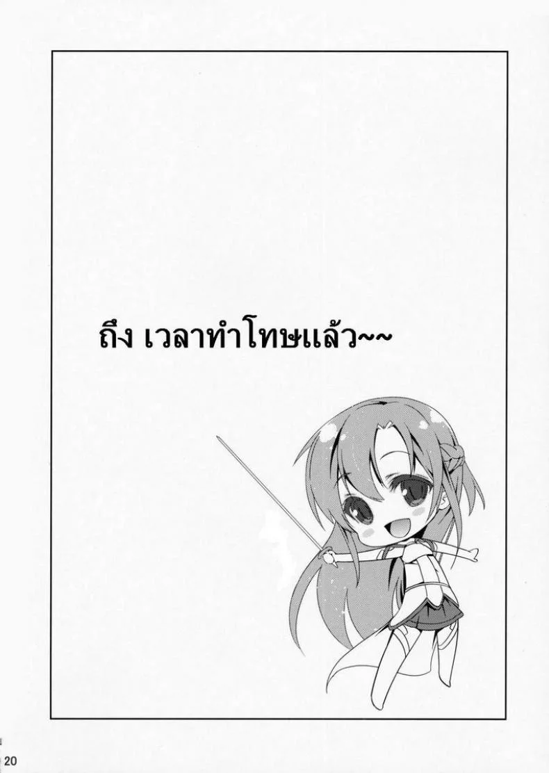 ซอร์ดอาร์ตออนไลน์ - อาซึนะ [NANASE Melty] SPECIAL ASUNA ONLINE หน้า 16