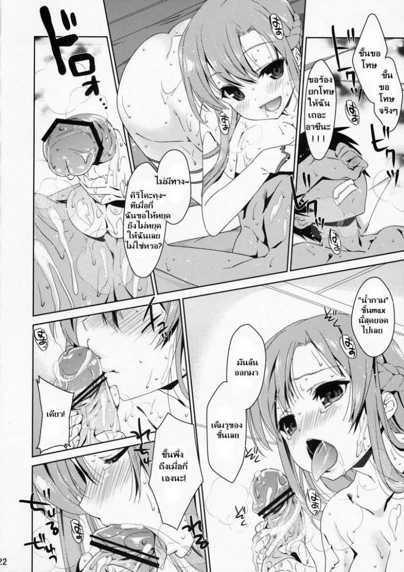 ซอร์ดอาร์ตออนไลน์ - อาซึนะ [NANASE Melty] SPECIAL ASUNA ONLINE หน้า 18