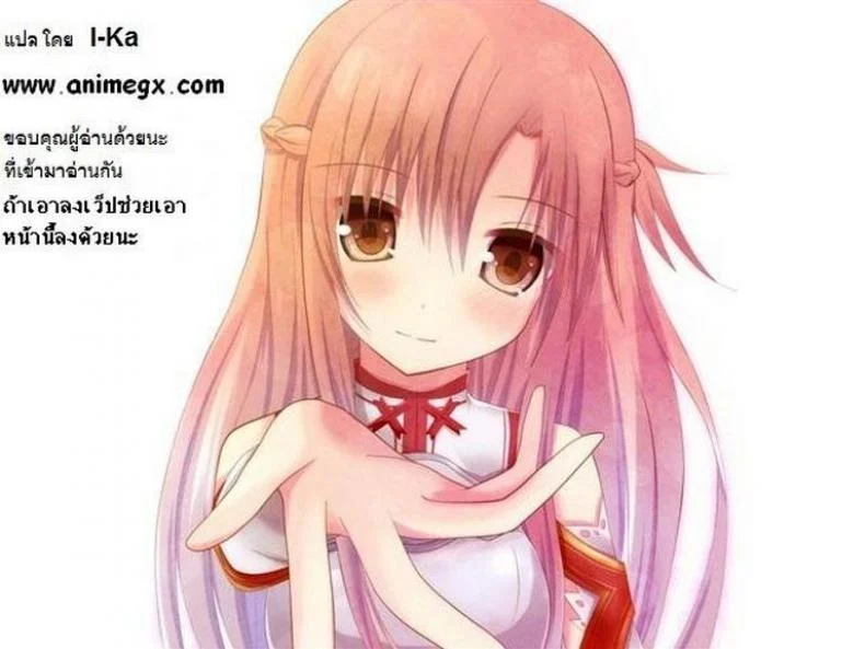ซอร์ดอาร์ตออนไลน์ - อาซึนะ [NANASE Melty] SPECIAL ASUNA ONLINE หน้า 21