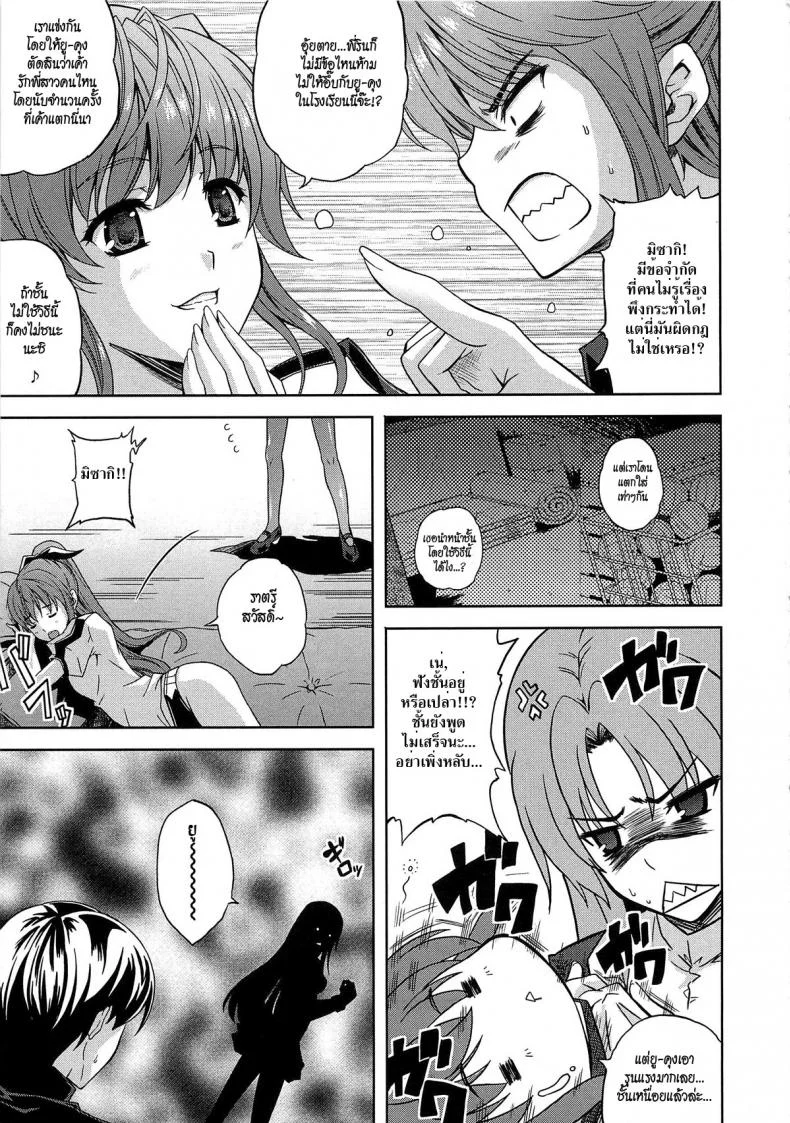 ที่บ้านไม่เหมาะ เลยเจาะที่โรงยิม [Nanase Mizuho] Ane NeNe หน้า 9