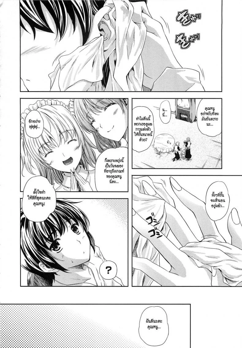 ปิดฉลองวันแตกหนุ่ม [Nanase Mizuho] Aneman Ch.3 - Sharing The Bed with Older Sister หน้า 4