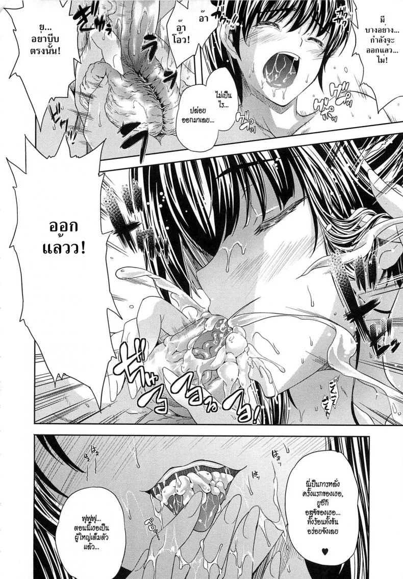 ปิดฉลองวันแตกหนุ่ม [Nanase Mizuho] Aneman Ch.3 - Sharing The Bed with Older Sister หน้า 10