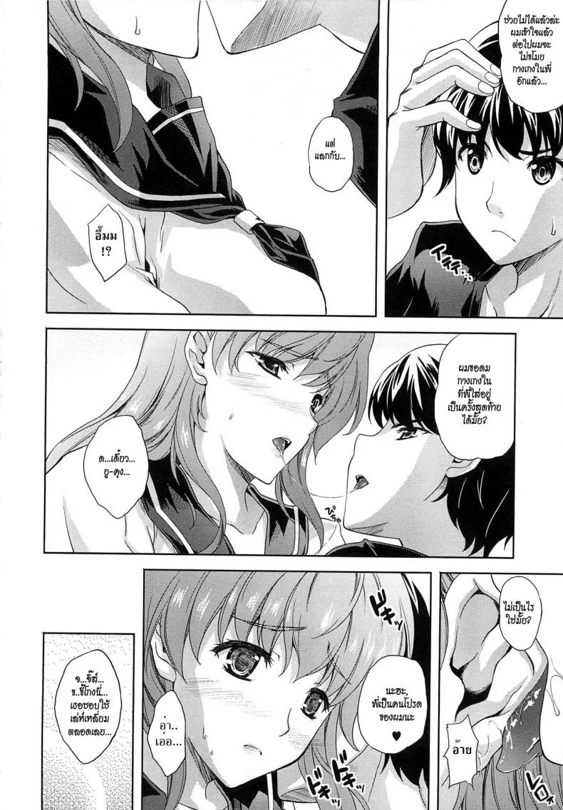 ดัดนิสัยดมเกงใน [Nanase Mizuho] Aneman Ch.5 หน้า 4