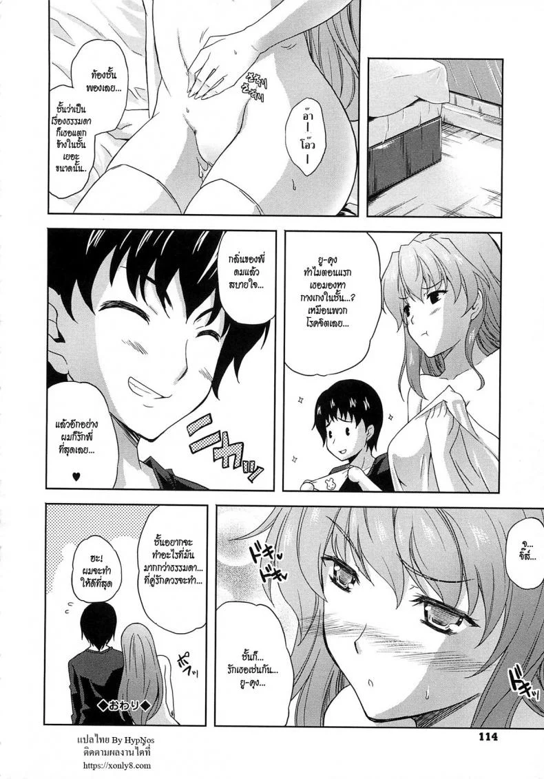 ดัดนิสัยดมเกงใน [Nanase Mizuho] Aneman Ch.5 หน้า 20