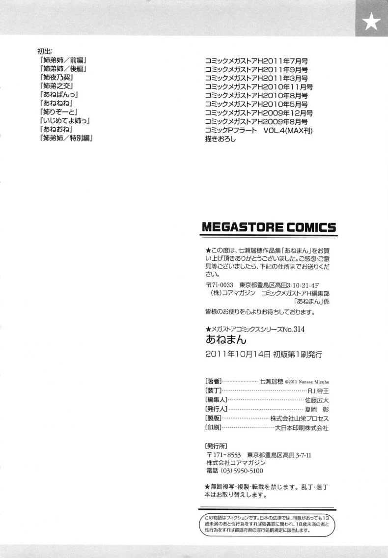 เผด็จศึกสาวเลสเปี้ยน [Nanase Mizuho] Aneman Older Sister Little brother Older Sisterเผด็จศึกสาวเลสเปี้ยน พิเศษ หน้า 8
