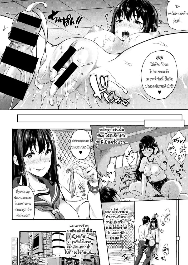 เปย์รุ่นพี่ [Nanase Mizuho] Ichi Man Kanojo | 10k Girlfriend หน้า 12