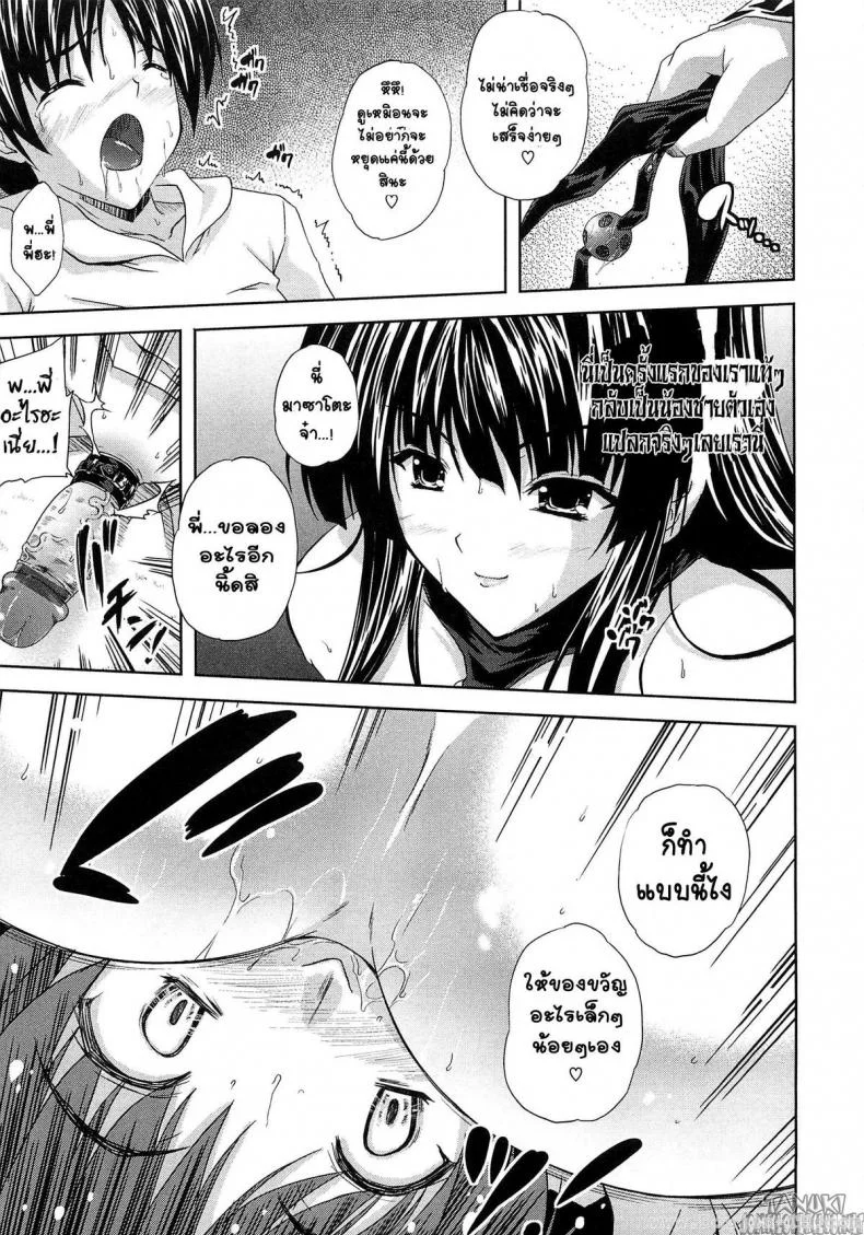 เล่นของ ลองเสียว [Nanase Mizuho] Ijimete yo Nee (Aneman) หน้า 11