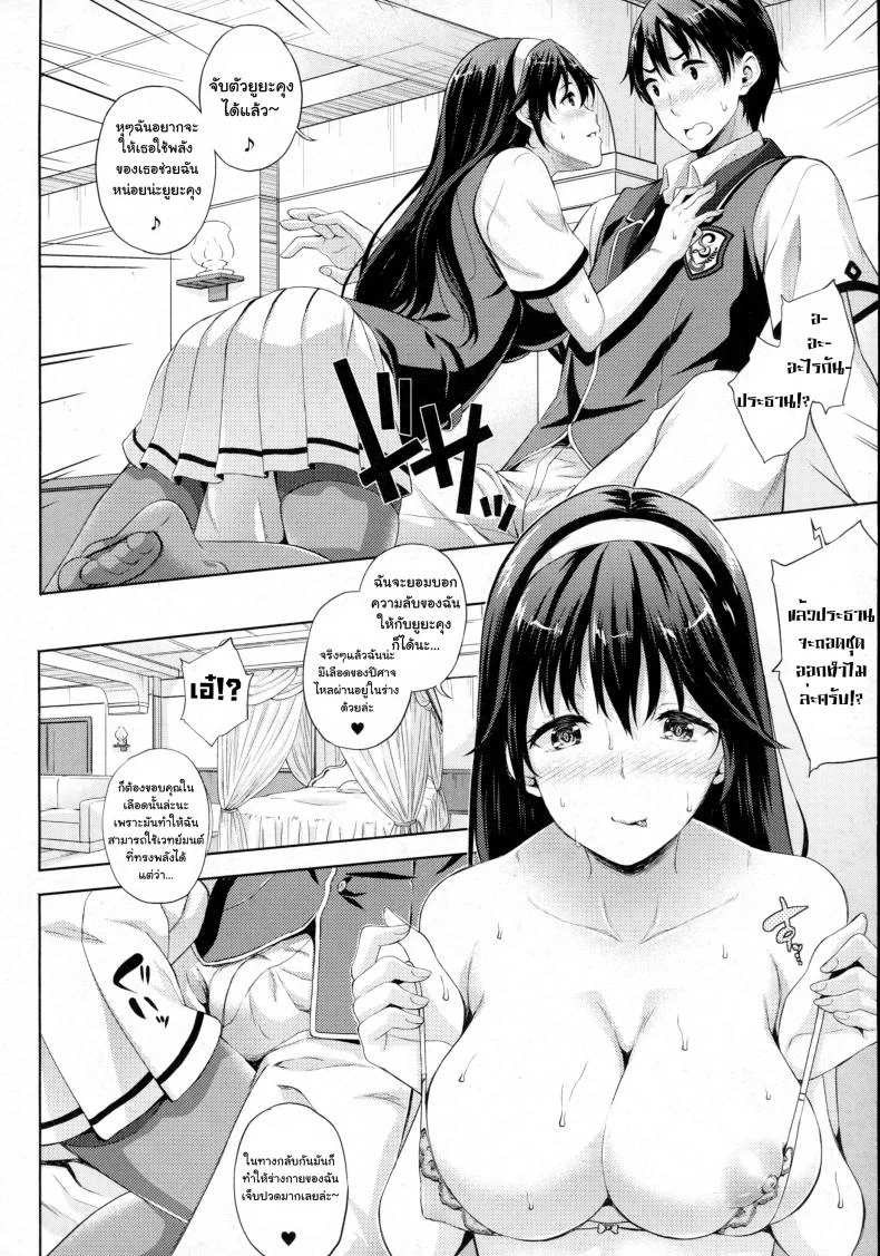 เจ้าสาวผมเป็นจอมมาร [Nanase Mizuho] Oyome-san wa Maou!?เจ้าสาวผมเป็นจอมมาร 05 หน้า 6