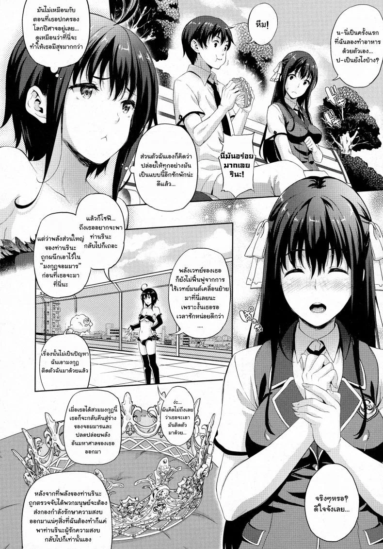 เจ้าสาวผมเป็นจอมมาร [Nanase Mizuho] Oyome-san wa Maou!?เจ้าสาวผมเป็นจอมมาร 06 หน้า 6