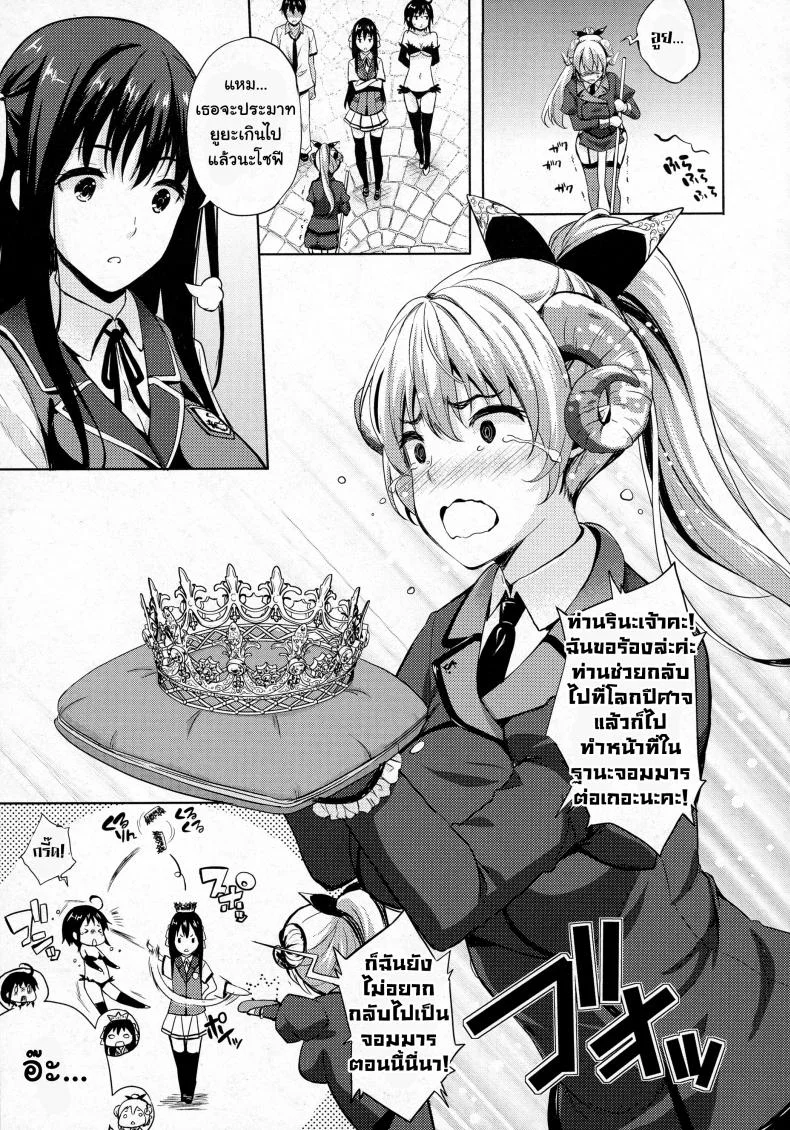 เจ้าสาวผมเป็นจอมมาร [Nanase Mizuho] Oyome-san wa Maou!?เจ้าสาวผมเป็นจอมมาร 06 หน้า 19