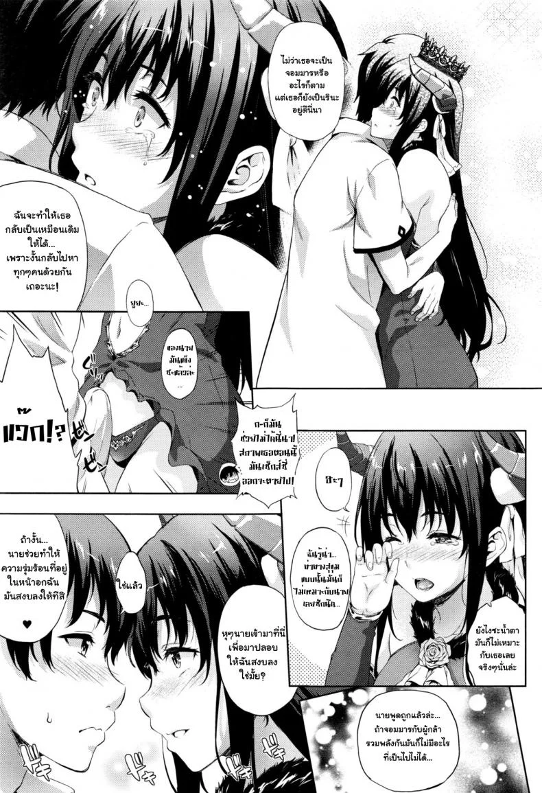 เจ้าสาวผมเป็นจอมมาร [Nanase Mizuho] Oyome-san wa Maou!?เจ้าสาวผมเป็นจอมมาร 07 หน้า 5