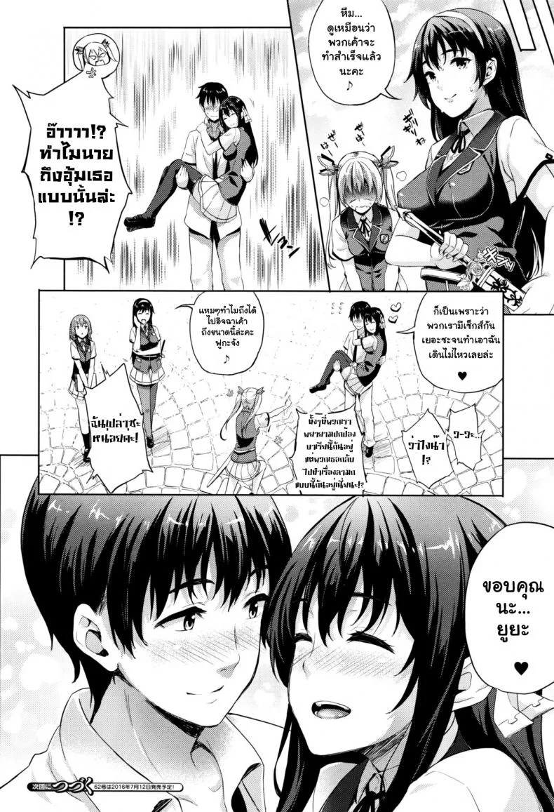 เจ้าสาวผมเป็นจอมมาร [Nanase Mizuho] Oyome-san wa Maou!?เจ้าสาวผมเป็นจอมมาร 07 หน้า 14