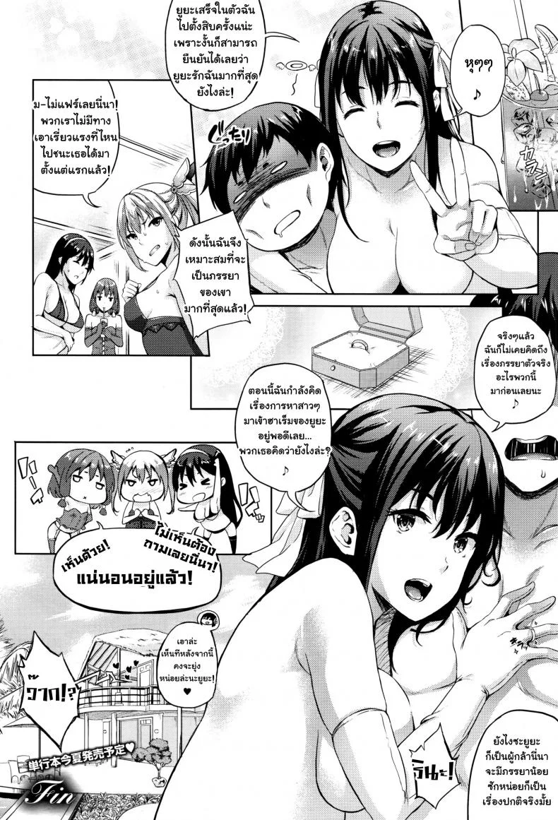 เจ้าสาวผมเป็นจอมมาร [Nanase Mizuho] Oyome-san wa Maou!?เจ้าสาวผมเป็นจอมมาร 08 หน้า 17