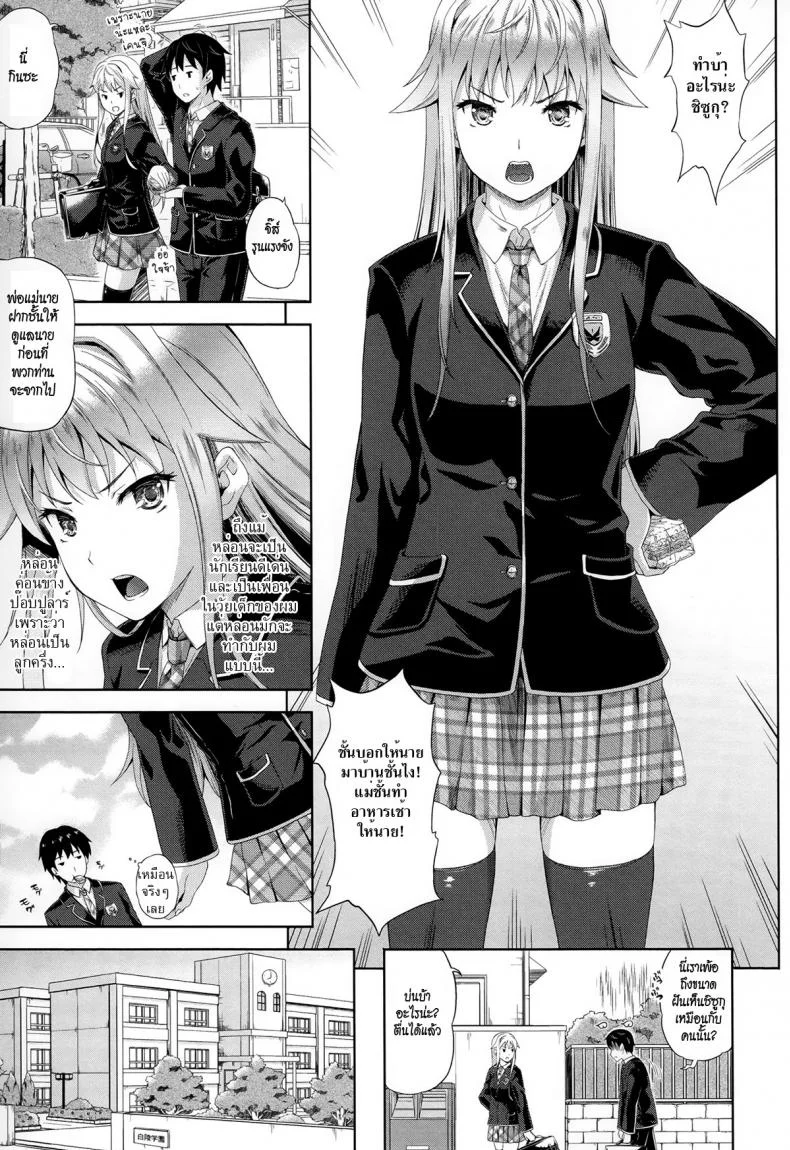 ปีศาจแห่งความฝัน [Nanase Mizuho] Succu Lifeปีศาจแห่งความฝัน 1 หน้า 8