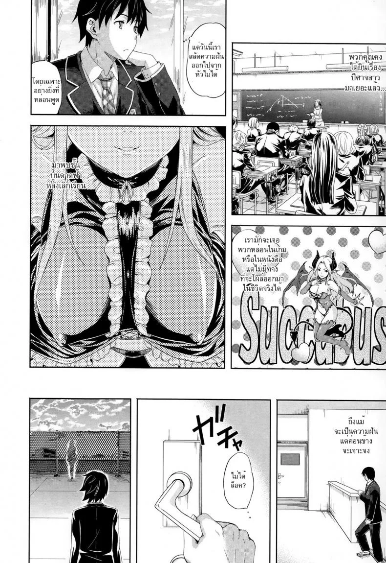 ปีศาจแห่งความฝัน [Nanase Mizuho] Succu Lifeปีศาจแห่งความฝัน 1 หน้า 9