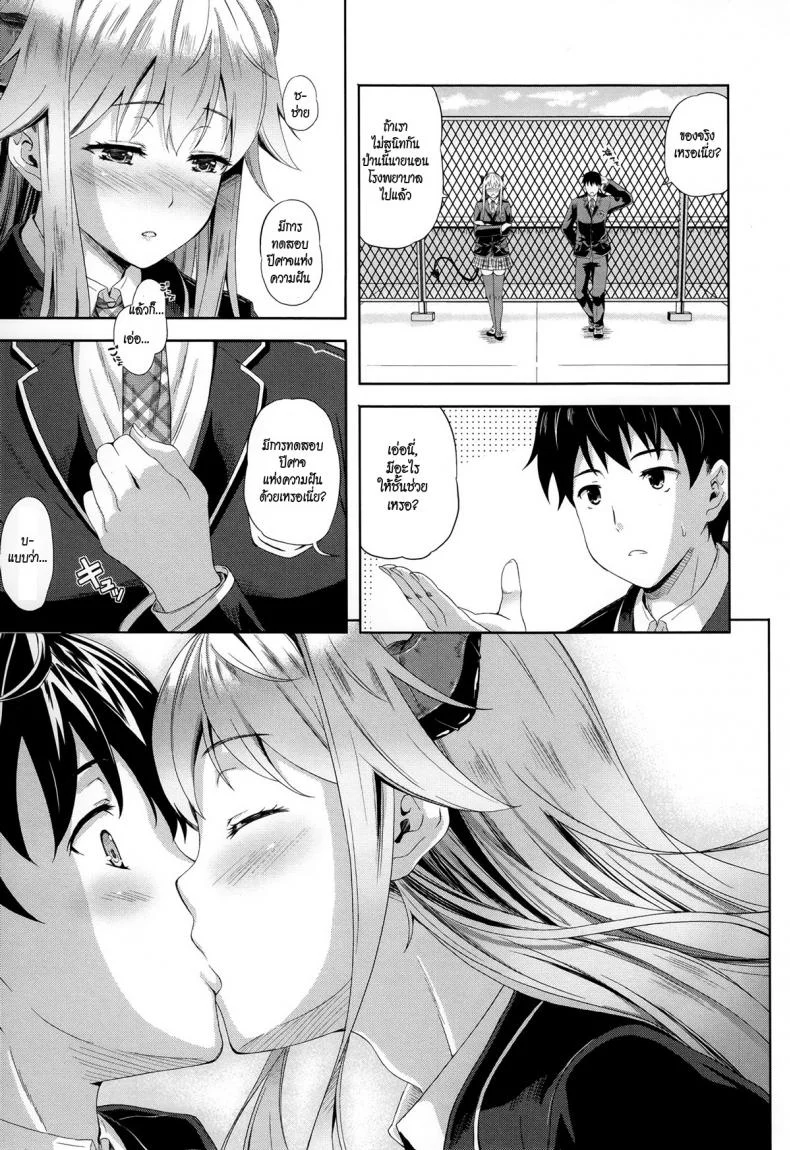 ปีศาจแห่งความฝัน [Nanase Mizuho] Succu Lifeปีศาจแห่งความฝัน 1 หน้า 12