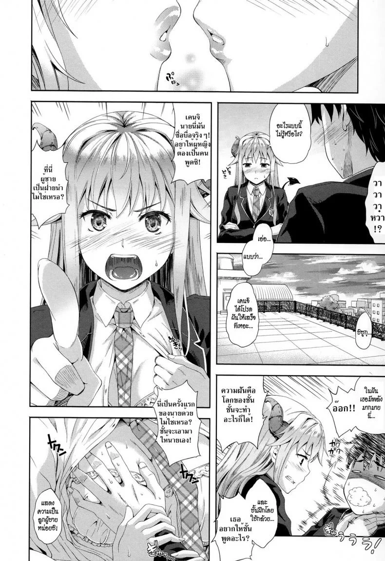 ปีศาจแห่งความฝัน [Nanase Mizuho] Succu Lifeปีศาจแห่งความฝัน 1 หน้า 13