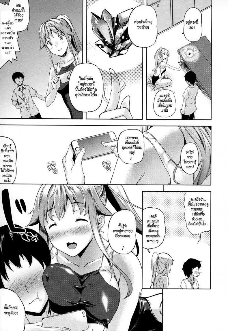 ปีศาจแห่งความฝัน [Nanase Mizuho] Succu Lifeปีศาจแห่งความฝัน 2 หน้า 9
