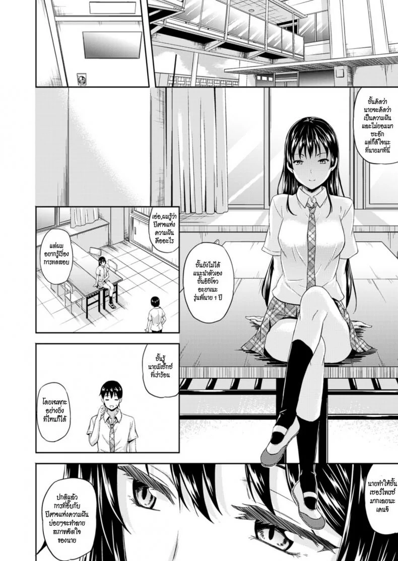 ปีศาจแห่งความฝัน [Nanase Mizuho] Succu Lifeปีศาจแห่งความฝัน 3 หน้า 4