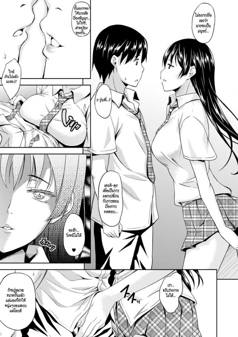 ปีศาจแห่งความฝัน [Nanase Mizuho] Succu Lifeปีศาจแห่งความฝัน 3 หน้า 5