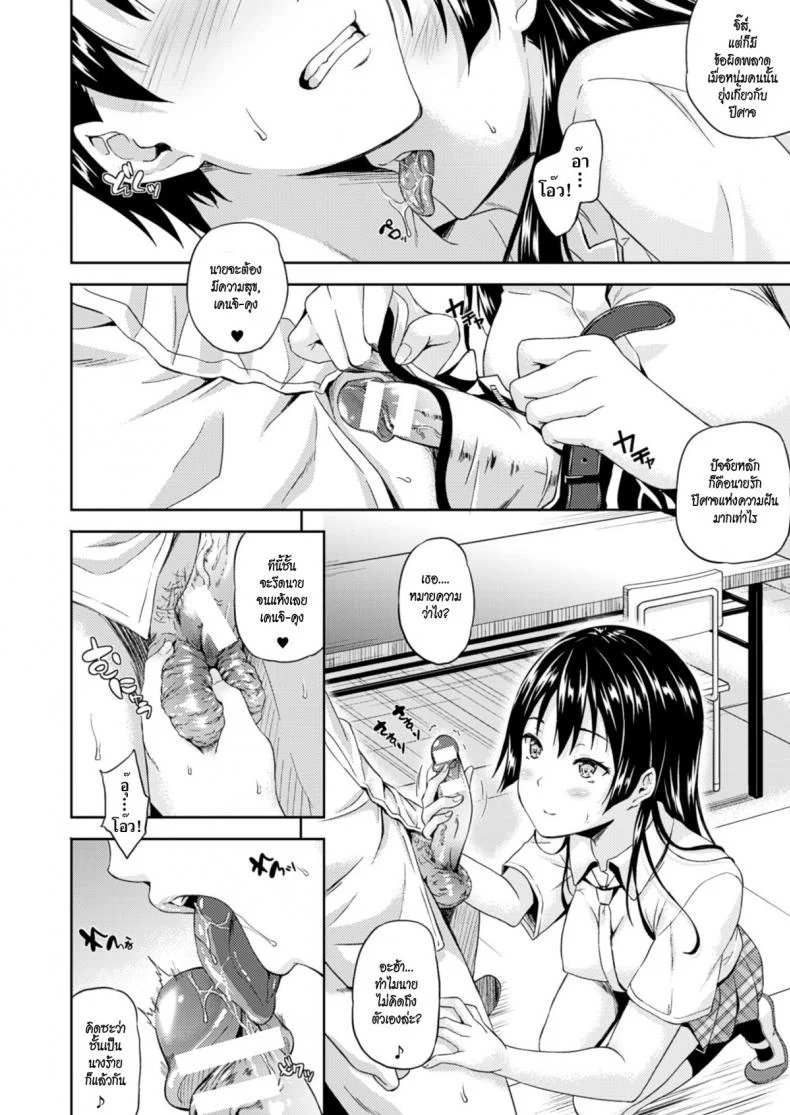 ปีศาจแห่งความฝัน [Nanase Mizuho] Succu Lifeปีศาจแห่งความฝัน 3 หน้า 6