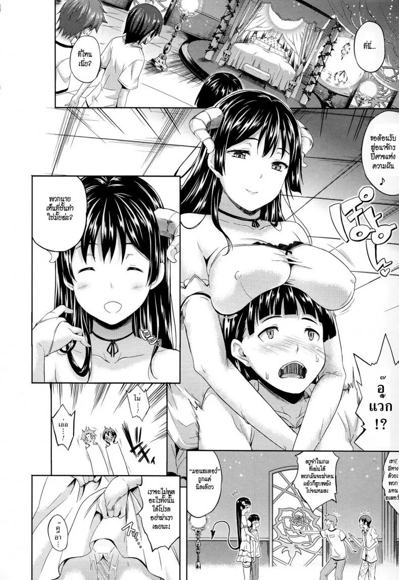 ปีศาจแห่งความฝัน [Nanase Mizuho] Succu Lifeปีศาจแห่งความฝัน 4 หน้า 6