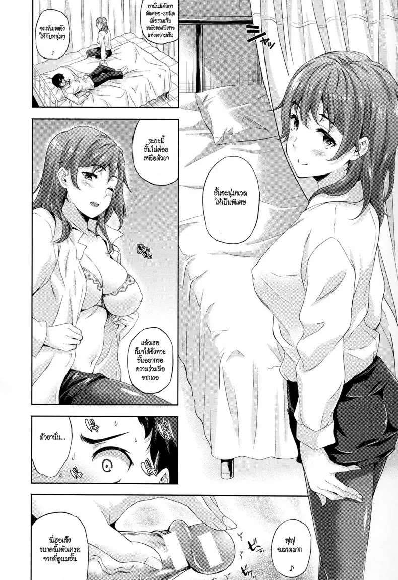 ปีศาจแห่งความฝัน [Nanase Mizuho] Succu Lifeปีศาจแห่งความฝัน 7 หน้า 4