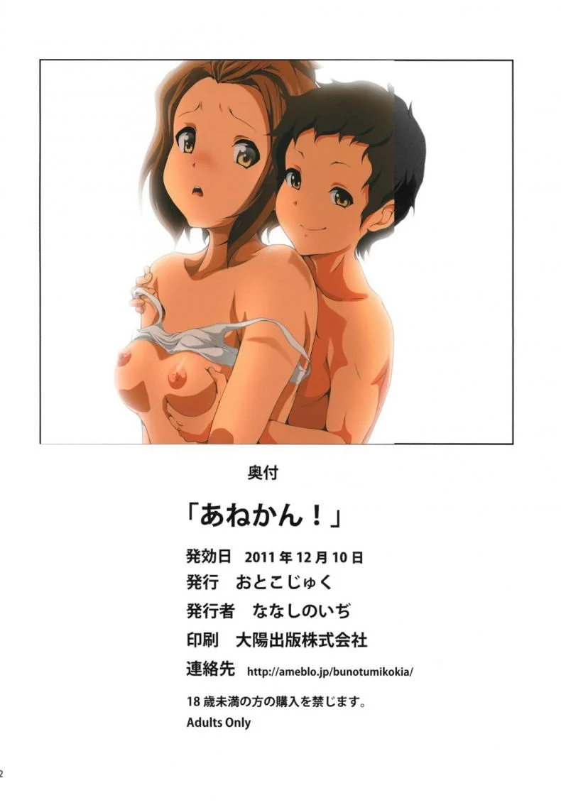 นอนไม่หลับ ถ้าไม่จัดสักดอก [nanashi noizi] Ane Kan! K-On! หน้า 31