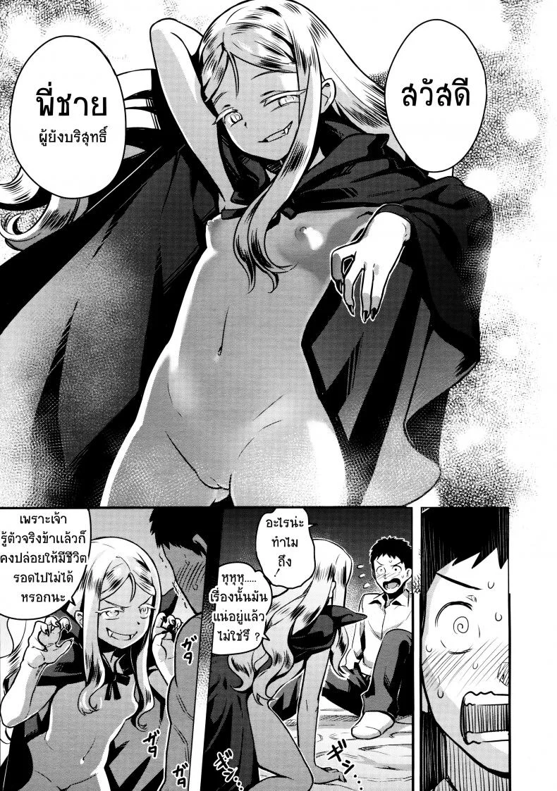แวมไพร์สายโลลิ [nanashi] Yupire's Servantแวมไพร์สายโลลิ 2 หน้า 7