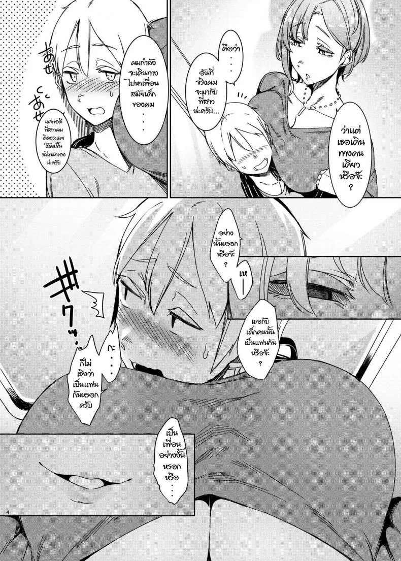 การพบพาน [Nanbou Hitogakushiki (Nakamura Regura)] Mami no Meguri หน้า 5