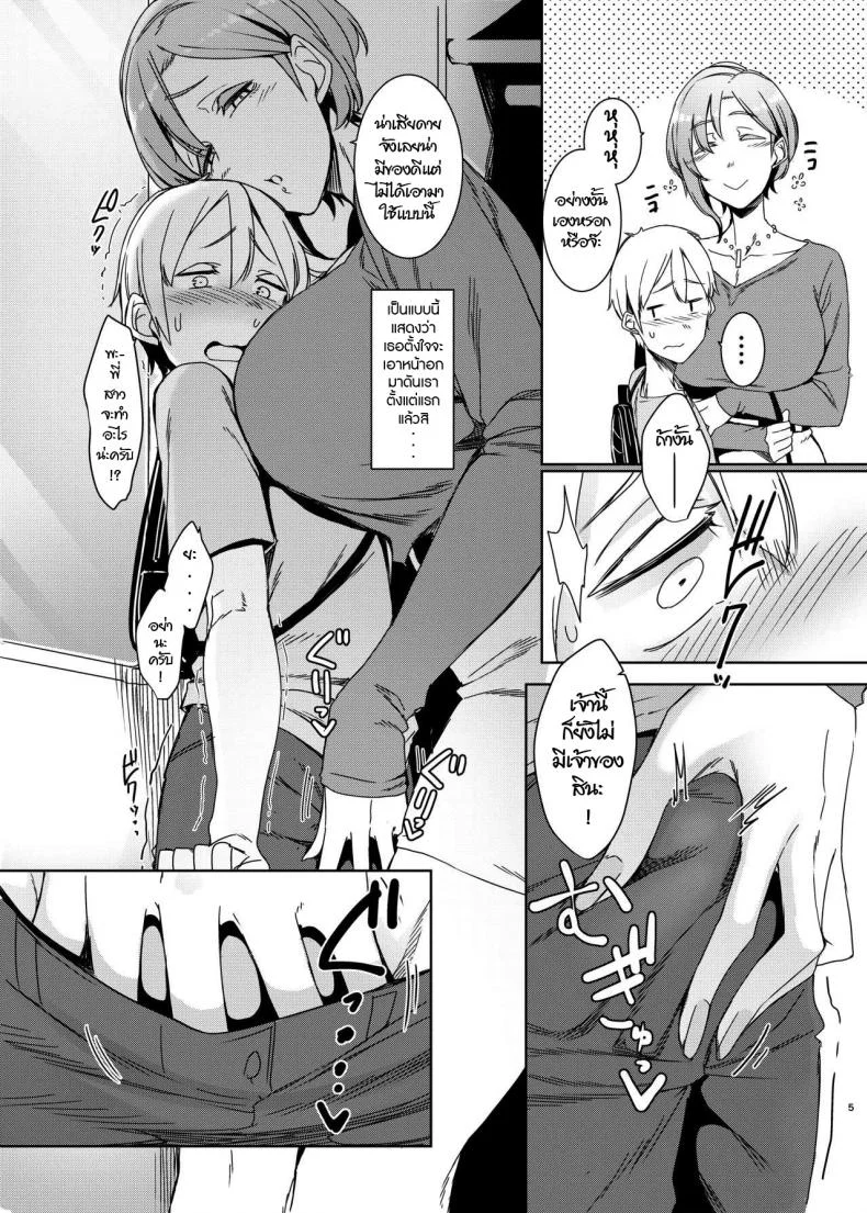 การพบพาน [Nanbou Hitogakushiki (Nakamura Regura)] Mami no Meguri หน้า 6