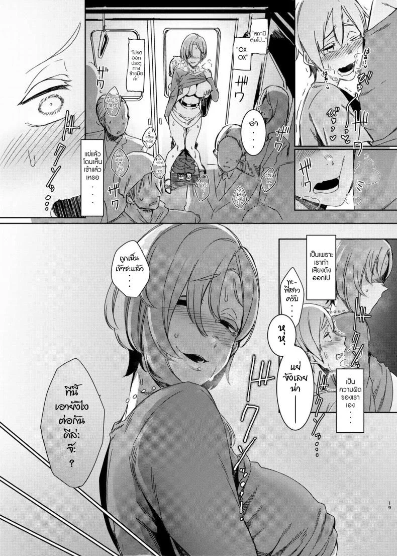 การพบพาน [Nanbou Hitogakushiki (Nakamura Regura)] Mami no Meguri หน้า 20