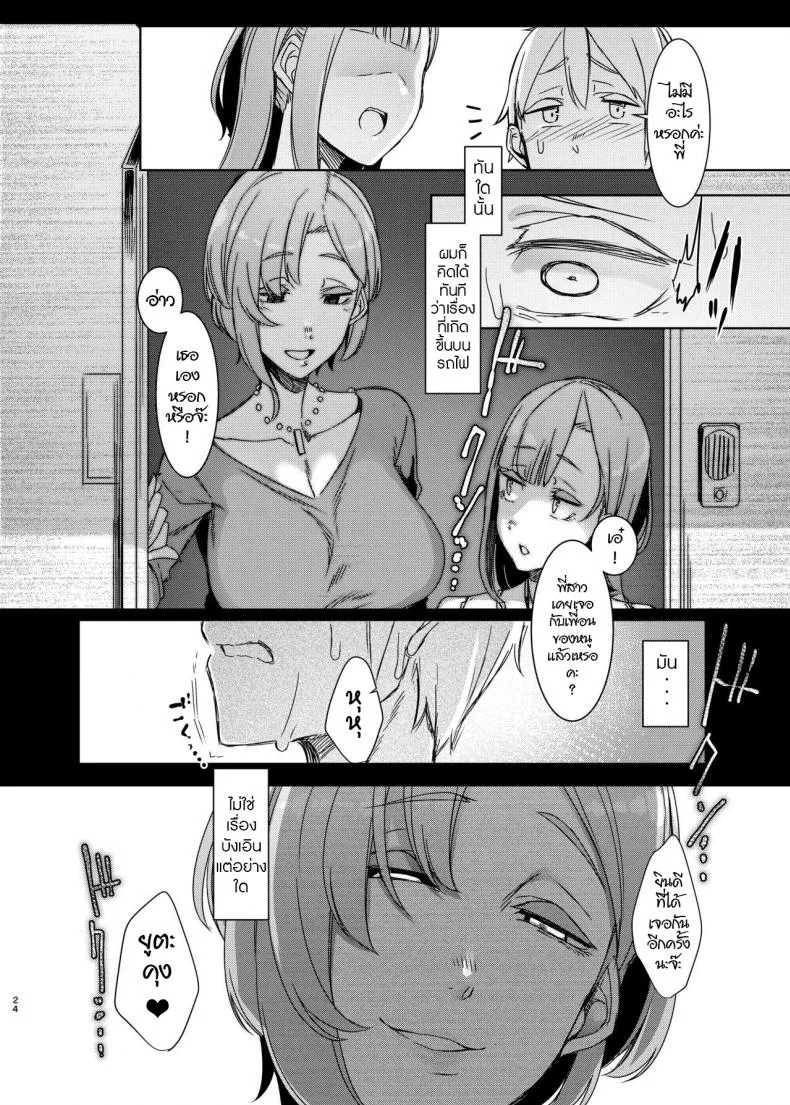 การพบพาน [Nanbou Hitogakushiki (Nakamura Regura)] Mami no Meguri หน้า 25