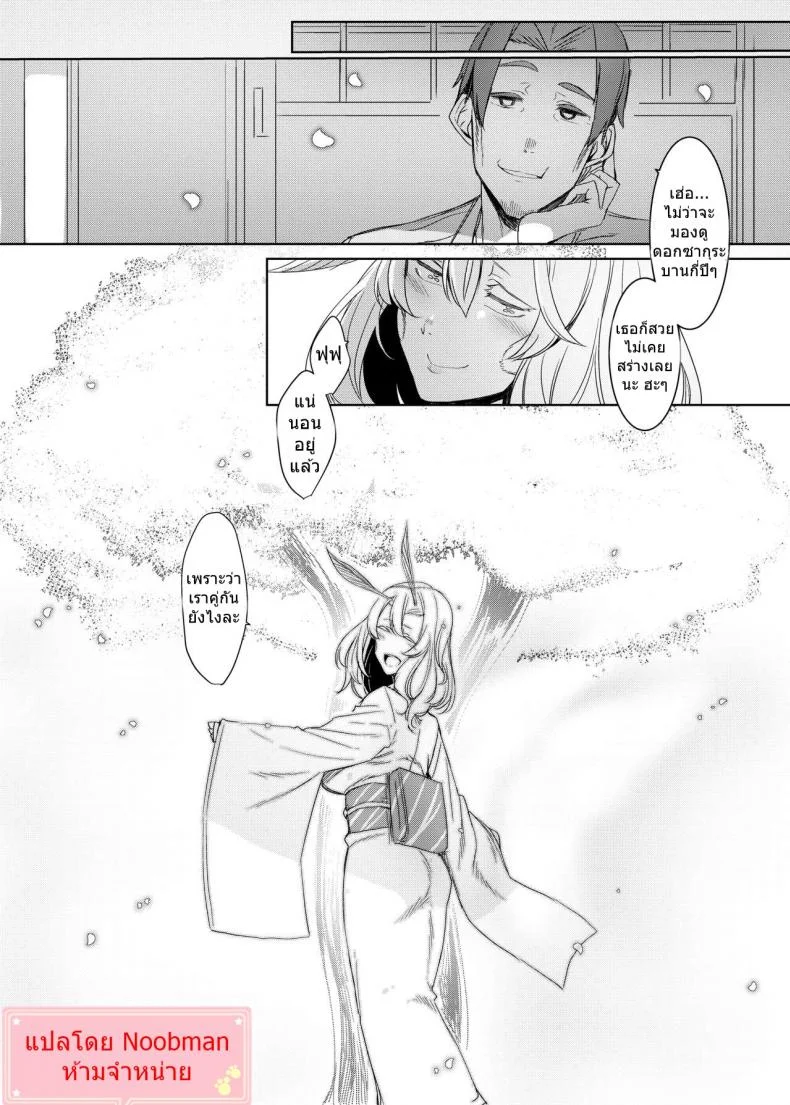 รักต่างพันธุ์ [Nanbou Hitogakushiki (Nakamura Regura)] Yamahime no Mayu Mata | The Mountain Princess' Cocoon Once Againรักต่างพันธุ์ 1 หน้า 25