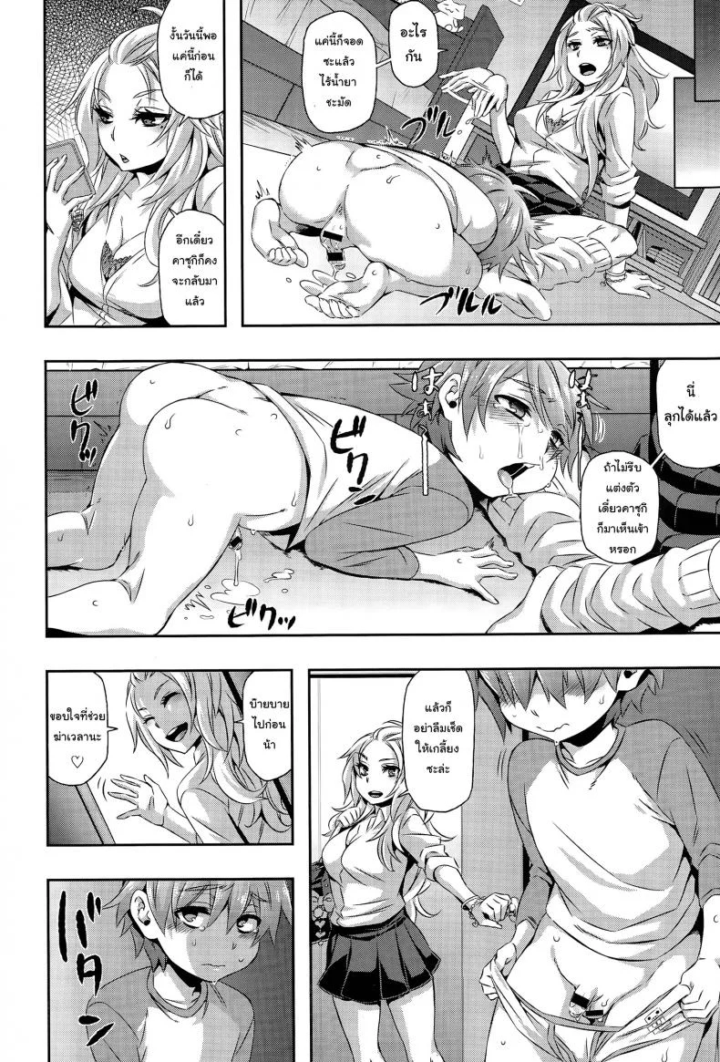 พี่สาวผมลามกสุดๆ [Naokame] Asobi wa Saigomade... l Play Until The End...♥ หน้า 4