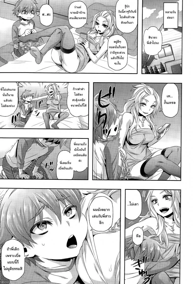 พี่สาวผมลามกสุดๆ [Naokame] Asobi wa Saigomade... l Play Until The End...♥ หน้า 5