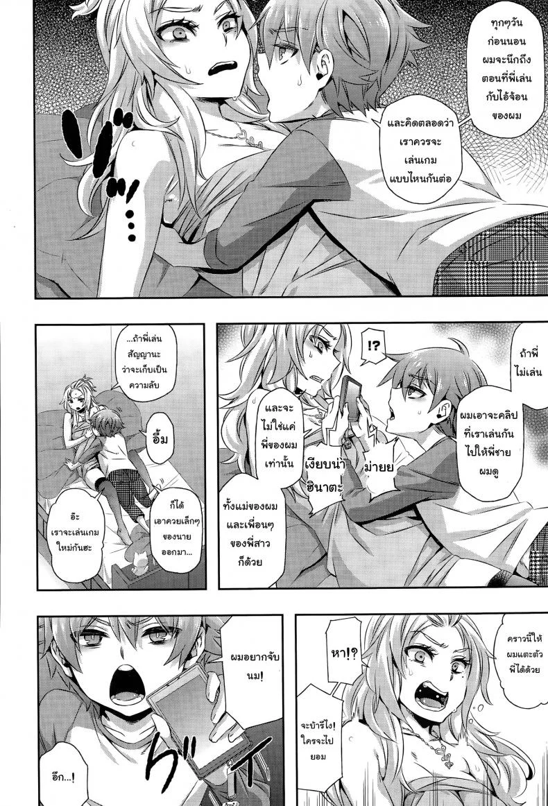 พี่สาวผมลามกสุดๆ [Naokame] Asobi wa Saigomade... l Play Until The End...♥ หน้า 6