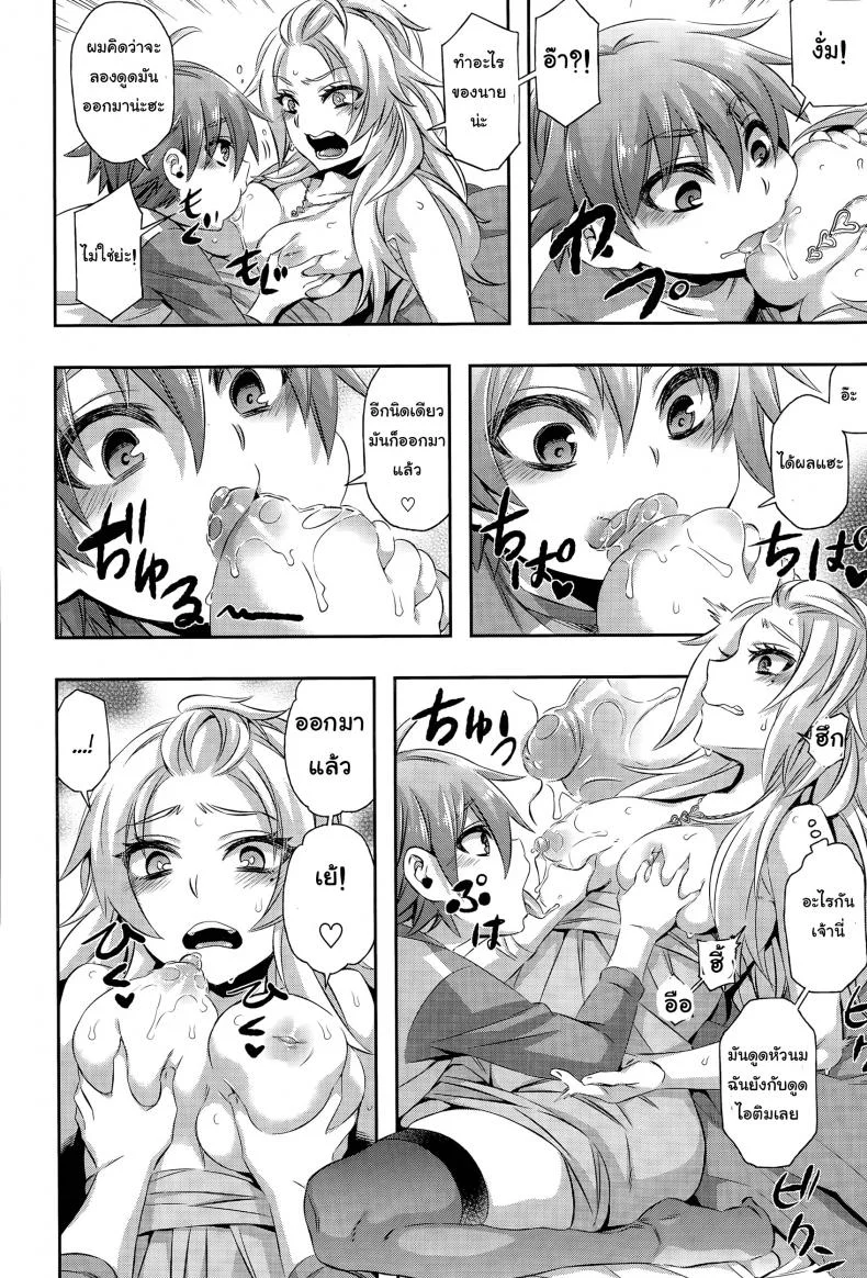 พี่สาวผมลามกสุดๆ [Naokame] Asobi wa Saigomade... l Play Until The End...♥ หน้า 8