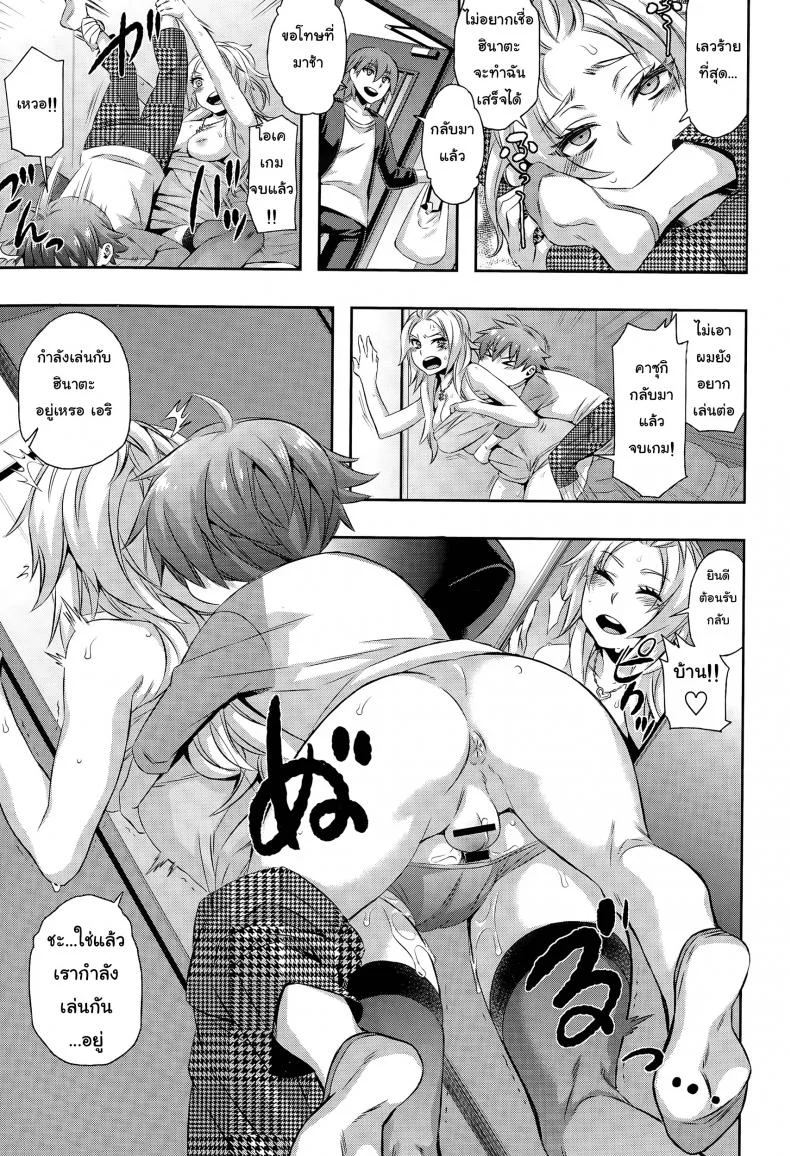 พี่สาวผมลามกสุดๆ [Naokame] Asobi wa Saigomade... l Play Until The End...♥ หน้า 11