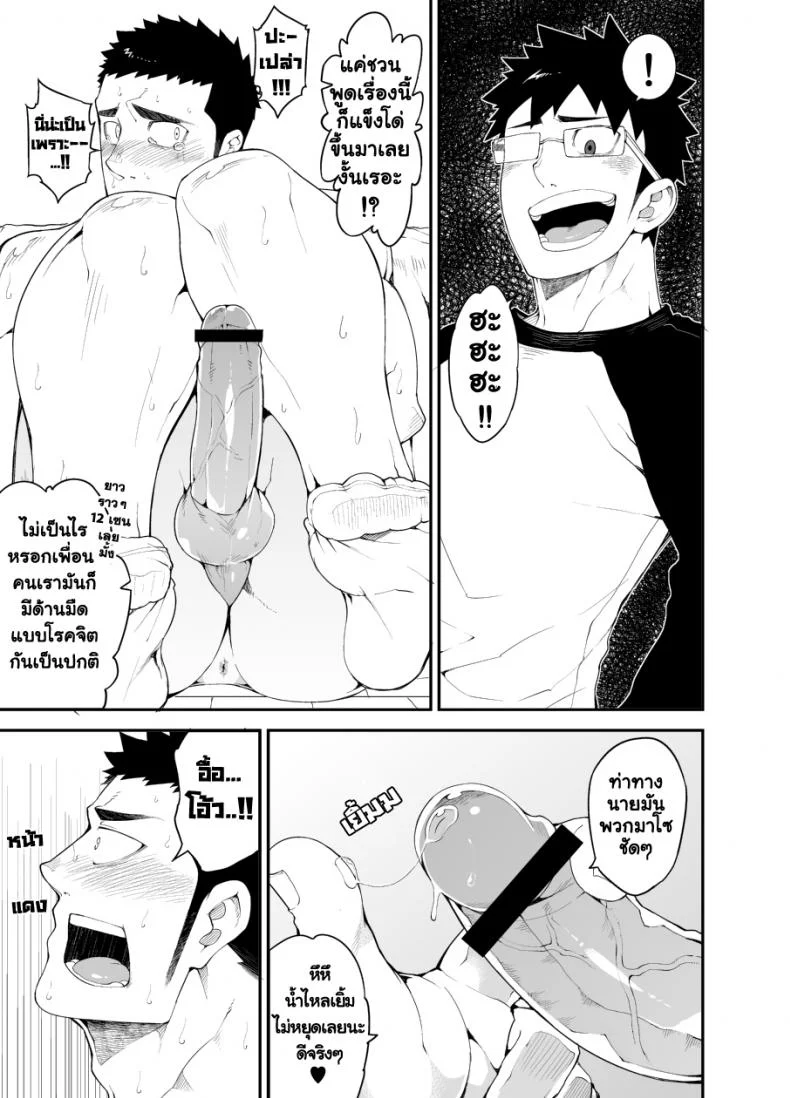 เพื่อนรักมักได้เสีย [Naop] Capture (Anything) หน้า 12