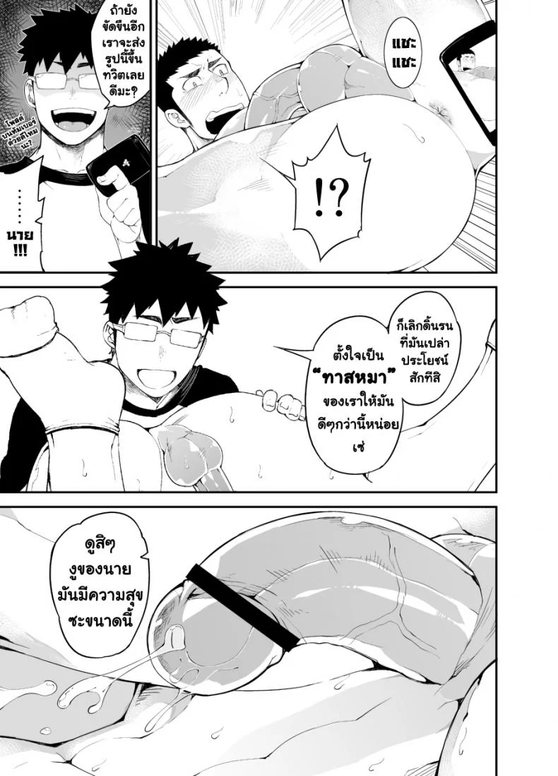 เพื่อนรักมักได้เสีย [Naop] Capture (Anything) หน้า 14