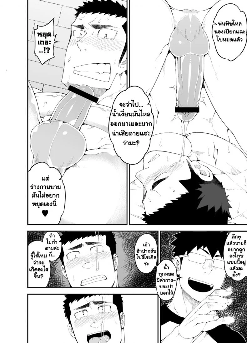 เพื่อนรักมักได้เสีย [Naop] Capture (Anything) หน้า 15