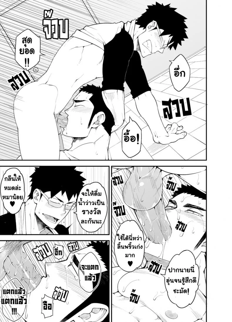เพื่อนรักมักได้เสีย [Naop] Capture (Anything) หน้า 24