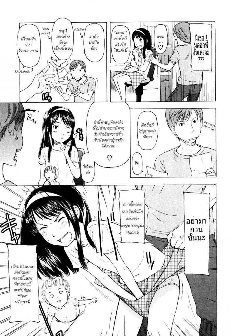 รักมากจ่ายหนัก(กว่าเยอะ) [Naoshi Onizuka] Nothing but love หน้า 5