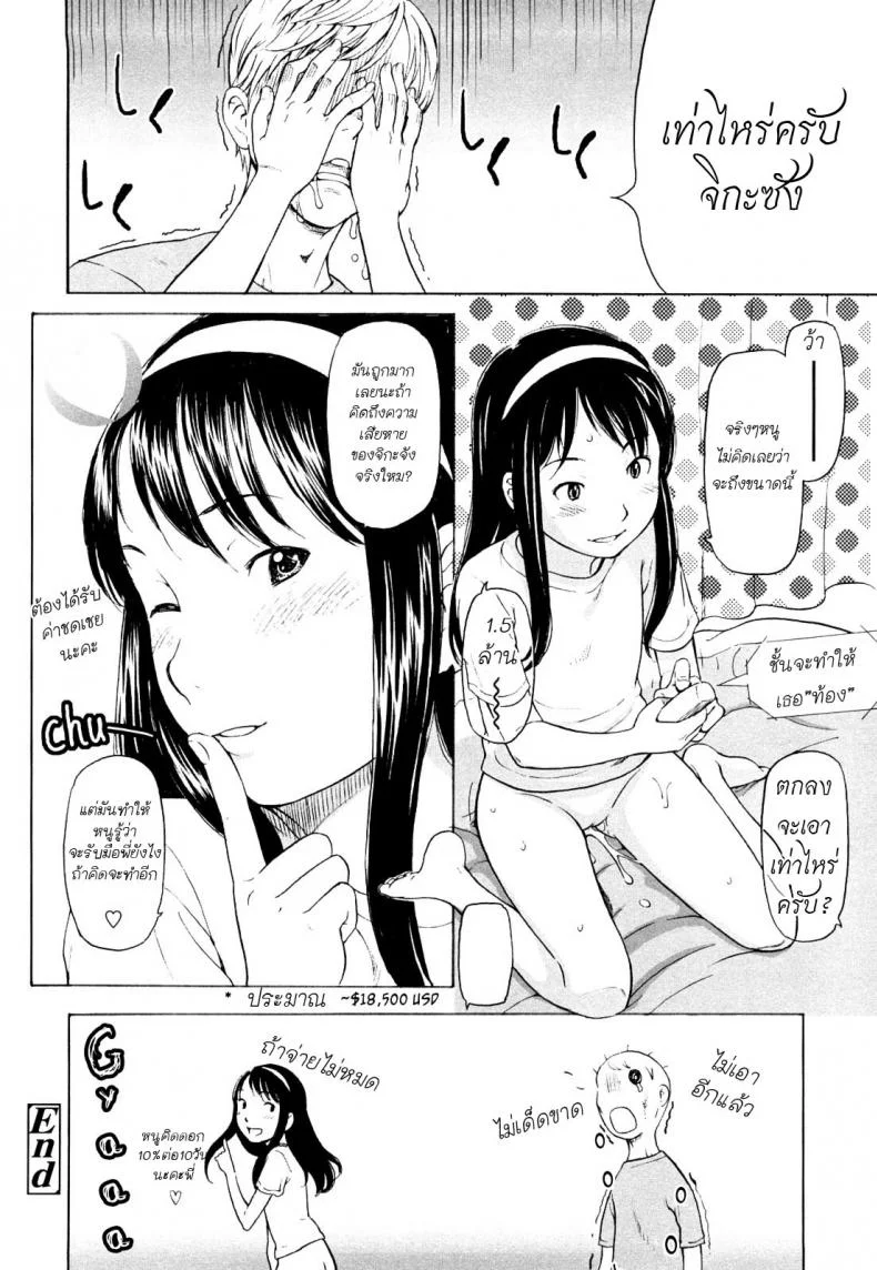 รักมากจ่ายหนัก(กว่าเยอะ) [Naoshi Onizuka] Nothing but love หน้า 16