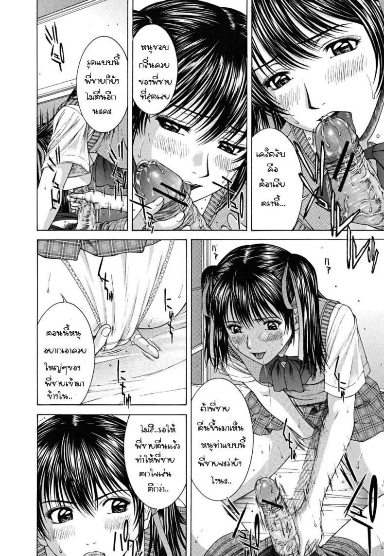 รักต้องห้ามน้องสาวรักพี่ชาย [Naoya Ueno] Ride ON หน้า 4