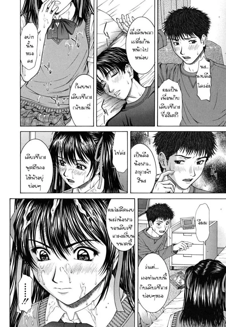 รักต้องห้ามน้องสาวรักพี่ชาย [Naoya Ueno] Ride ON หน้า 6