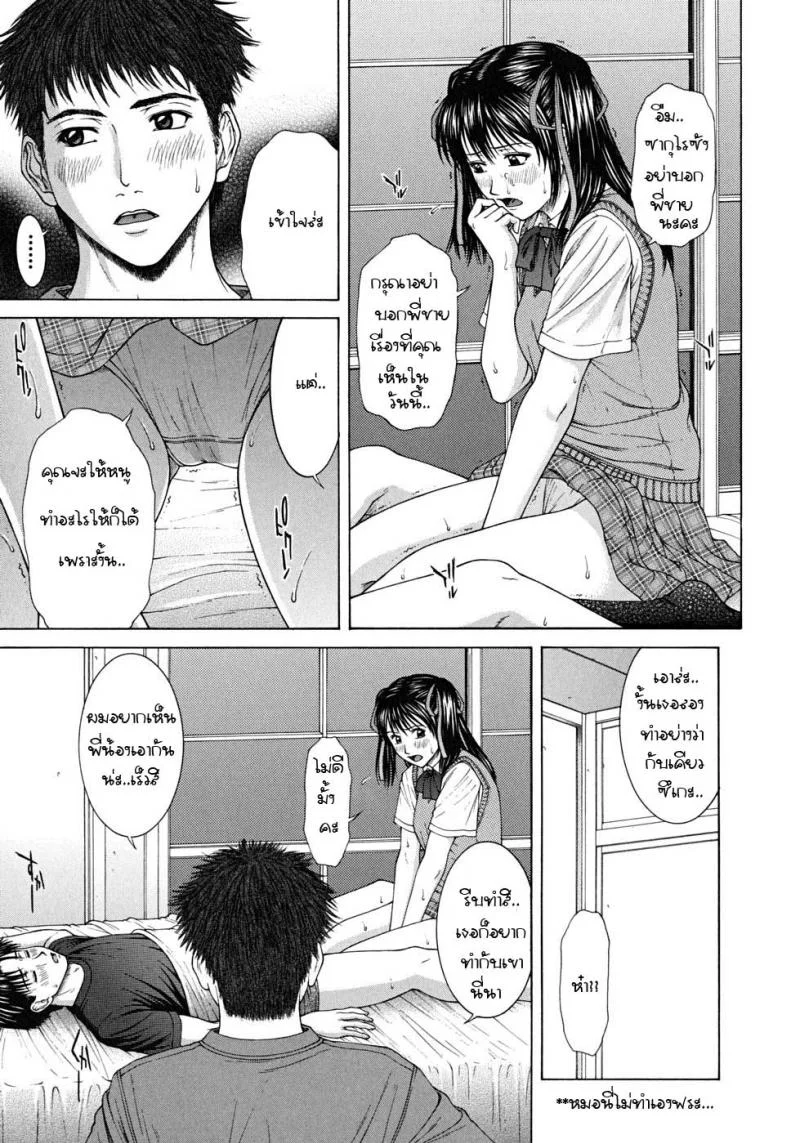 รักต้องห้ามน้องสาวรักพี่ชาย [Naoya Ueno] Ride ON หน้า 7