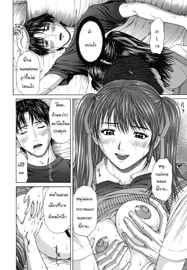 รักต้องห้ามน้องสาวรักพี่ชาย [Naoya Ueno] Ride ON หน้า 12